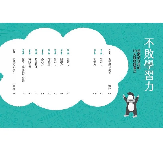 不敗學習力：學霸都在用的10大聰明讀書法兒童繪本內容