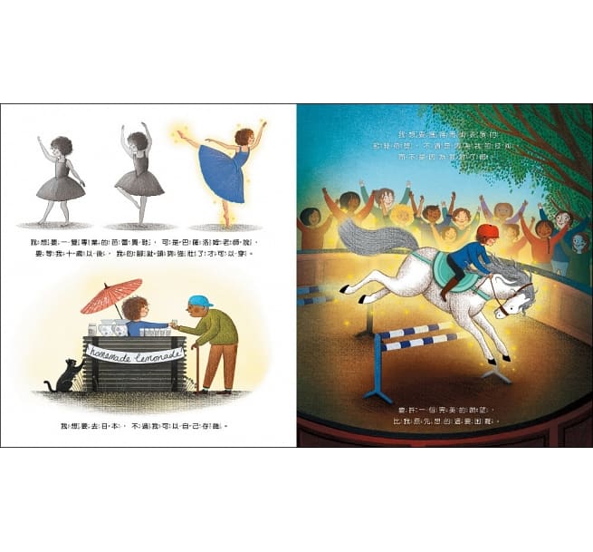 我的完美願望兒童繪本內容