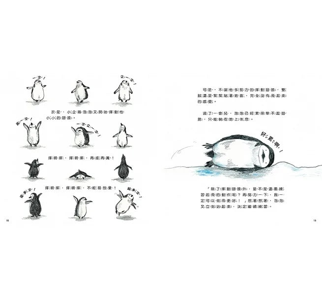 我會飛【自我認同】(欣賞自己的優點，勇於嘗試有自信)兒童繪本內容