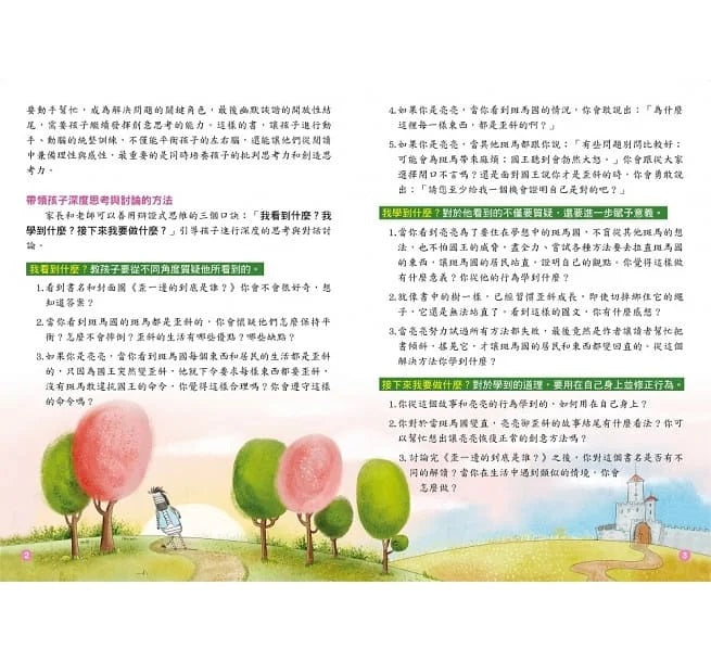 【品格教育繪本：勇於論證/思考分析】 歪一邊的到底是誰?兒童繪本內容