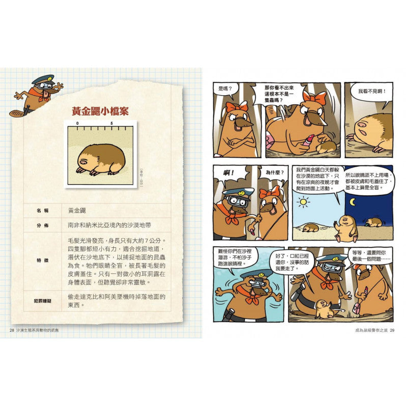 達克比辦案11-荒漠救命蛙：沙漠生態系與動物的適應兒童繪本內容