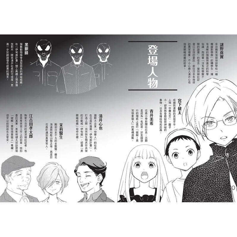 科學偵探謎野真實12：科學偵探vs.超自然現象【下集】兒童繪本內容