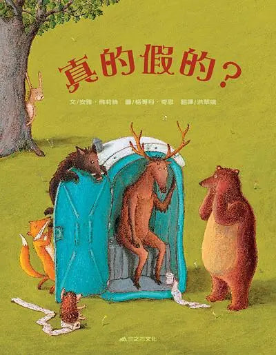真的假的?