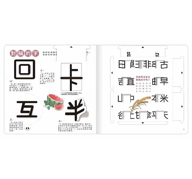 文字好好玩 上冊兒童繪本內容