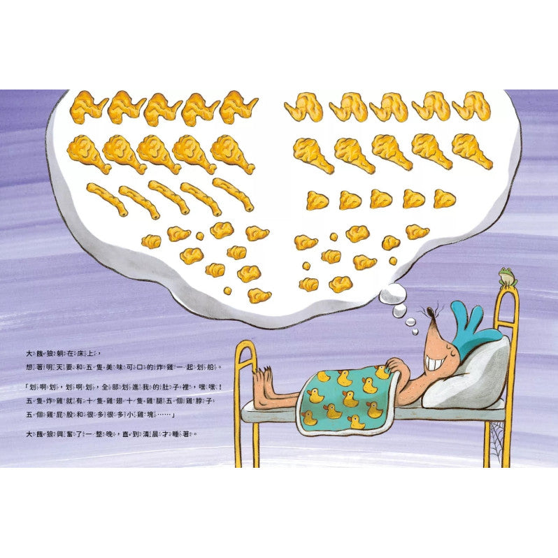 沒毛雞遇見大餓狼(陳致元作品集2)兒童繪本內容