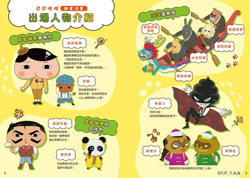 屁屁偵探動畫漫畫6 瓢蟲遺蹟之謎兒童繪本內容