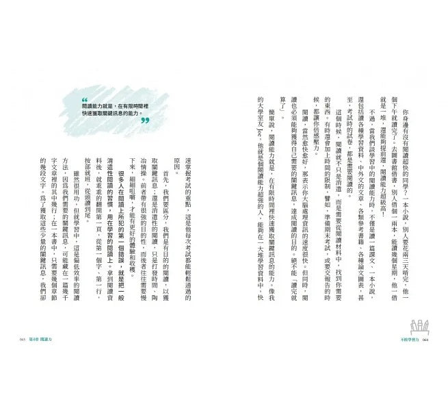 不敗學習力：學霸都在用的10大聰明讀書法兒童繪本內容