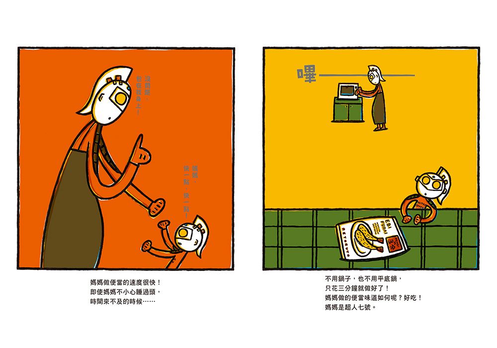 媽媽也是超人七號!兒童繪本內容