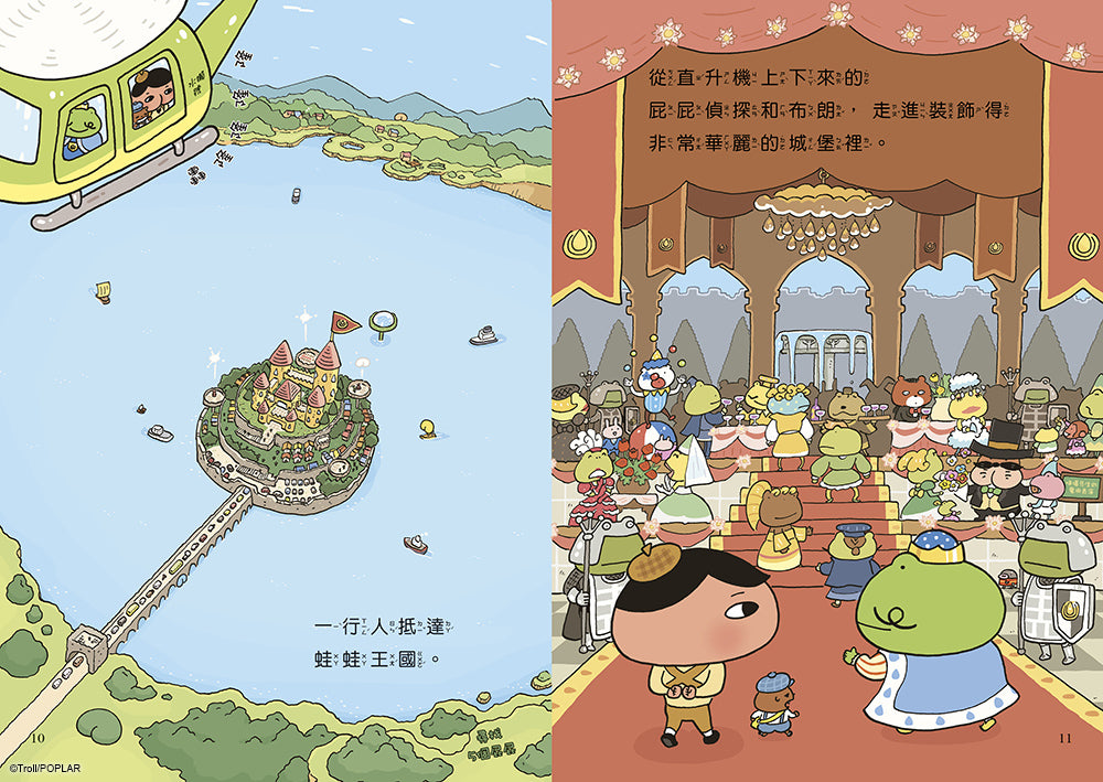 屁屁偵探讀本 被怪盜盯上的新娘兒童繪本內容