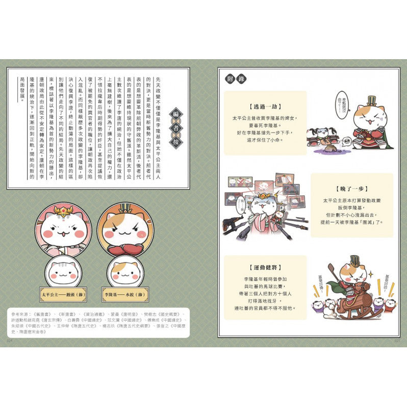 如果歷史是一群喵(8)：盛世大唐篇【萌貓漫畫學歷史】兒童繪本內容