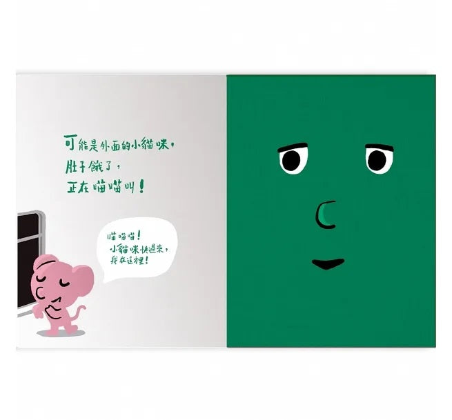 孩子的情緒互動書(四冊硬頁圖畫書+好心情互動遊戲組+導讀手冊)兒童繪本內容