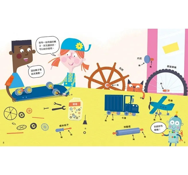 什麼都能修理的法蘭妮：STEAM工程繪本兒童繪本內容