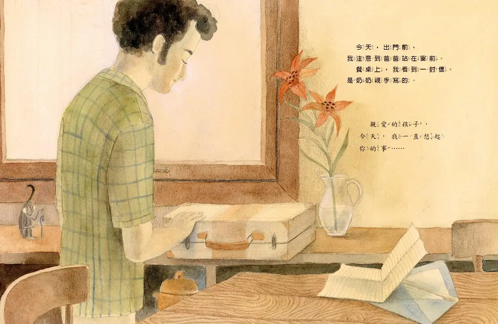 在我忘記以前……兒童繪本內容