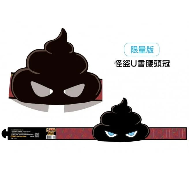 屁屁偵探動畫漫畫5 噗噗 怪盜U對上怪盜U?!兒童繪本內容