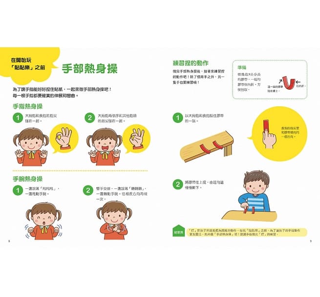 日本腦科學權威久保田競專為幼兒設計有效鍛鍊大腦貼紙遊戲【增訂版】(附365枚可重複使用的育腦貼紙)兒童繪本內容