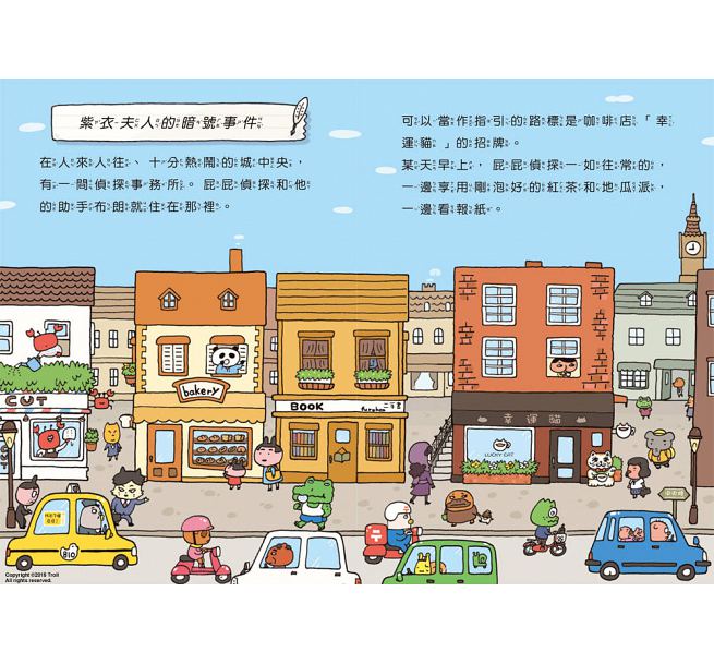 屁屁偵探讀本 紫衣夫人的暗號事件兒童繪本內容