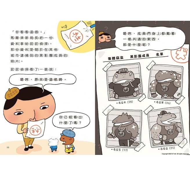 屁屁偵探讀本 黑影竊盜團入侵兒童繪本內容