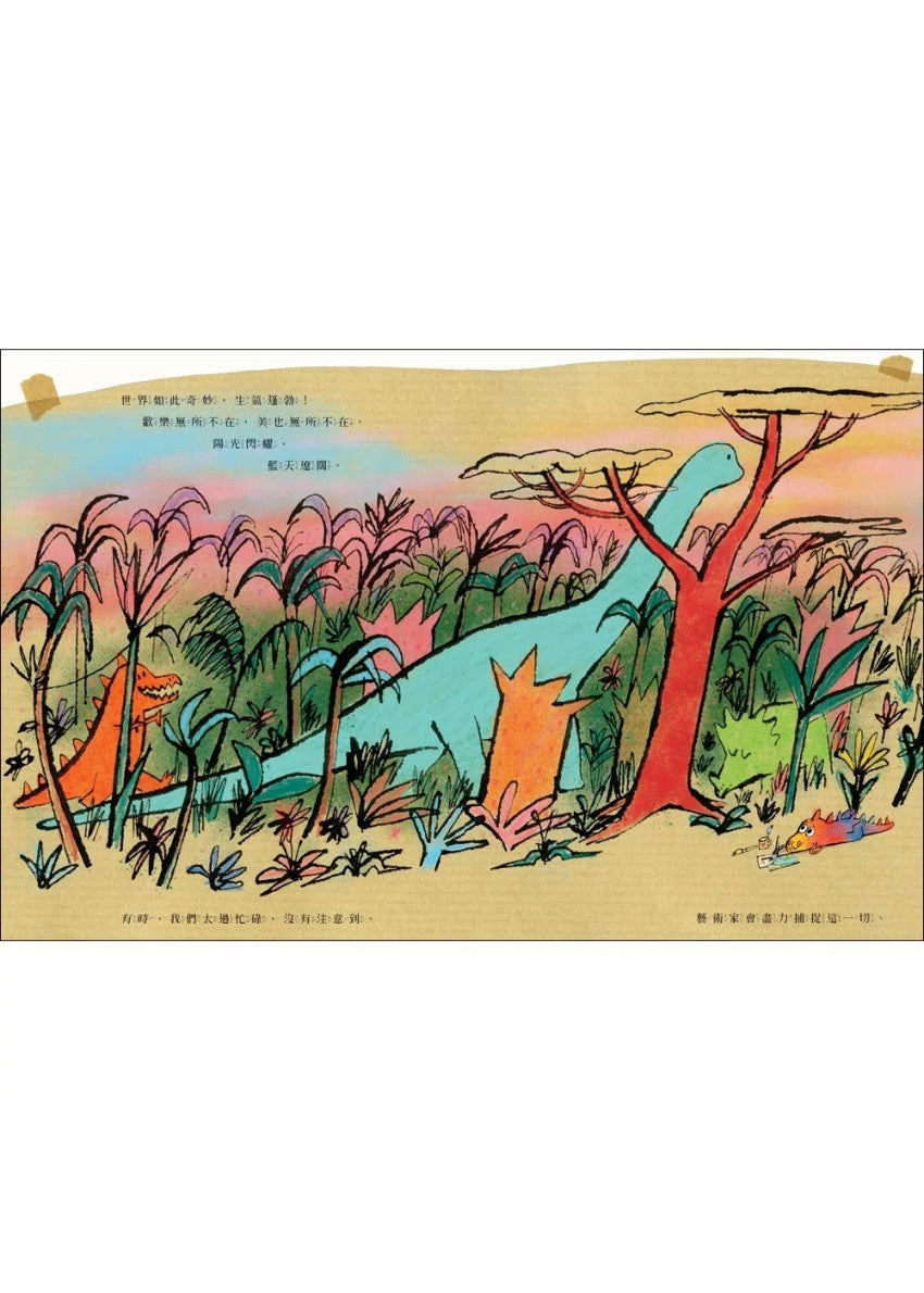 這就是藝術家!發現線外的驚喜兒童繪本內容