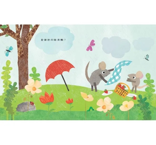 田鼠四季兒童繪本內容