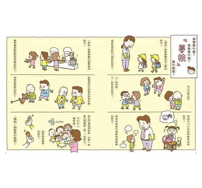 這個是什麼?那個是什麼?兒童繪本內容