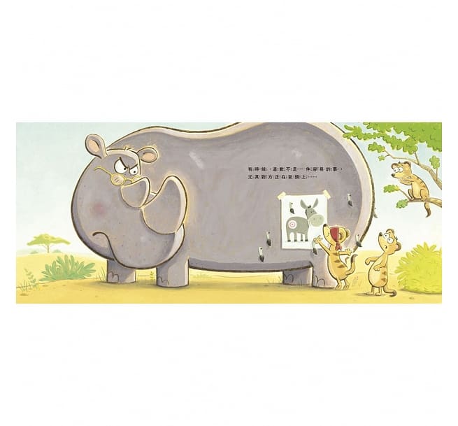 怎麼說對不起兒童繪本內容