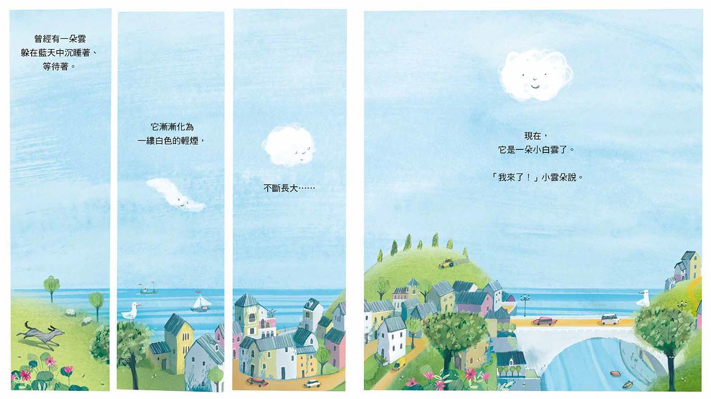 小雲朵：晴天、雨天都是美好日子兒童繪本內容