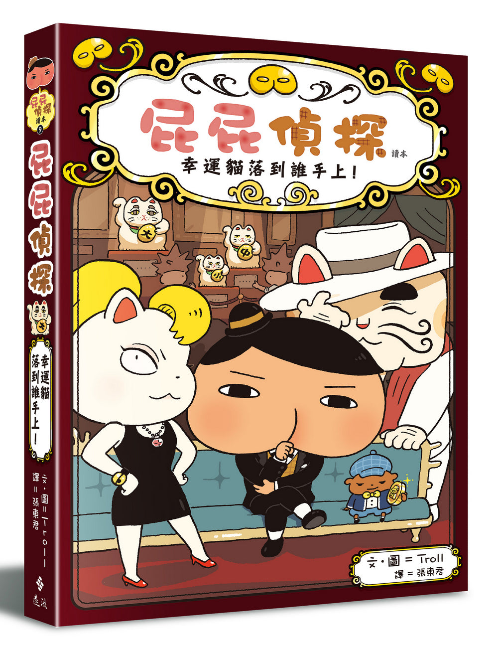 屁屁偵探讀本 幸運貓落到誰手上!兒童繪本內容