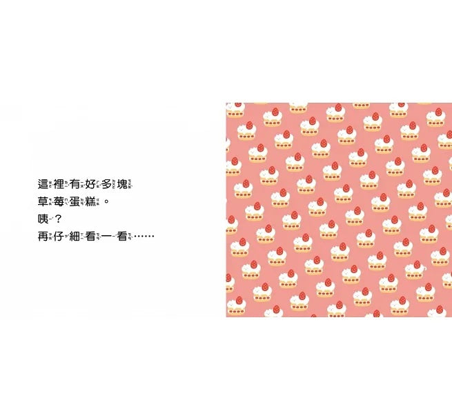 再仔細看一看(隨書附贈：幼兒創意啟蒙圖畫別冊)兒童繪本內容