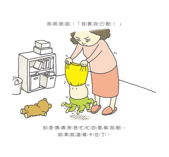 脫不下來啊!兒童繪本內容
