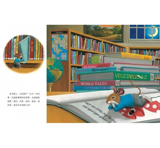 圖書館老鼠(三版)兒童繪本內容