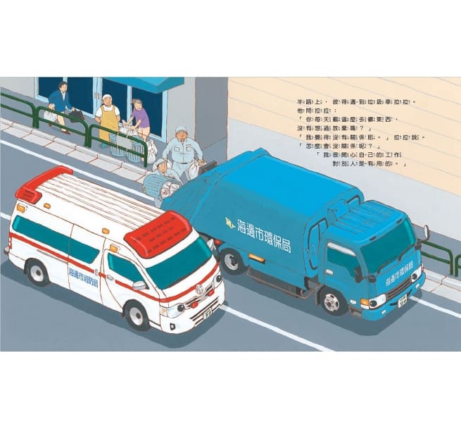 救護車彼得出任務兒童繪本內容