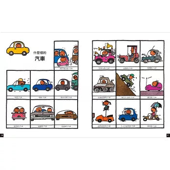 語言圖鑑2：有趣的形容詞兒童繪本內容