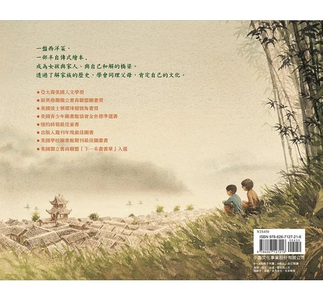 西洋菜(首刷限量經典珍藏書衣)兒童繪本內容