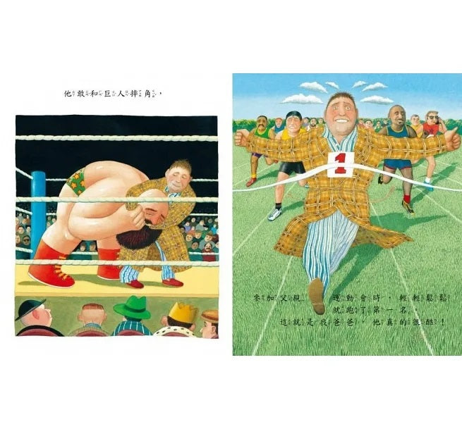 我爸爸(二版)兒童繪本內容