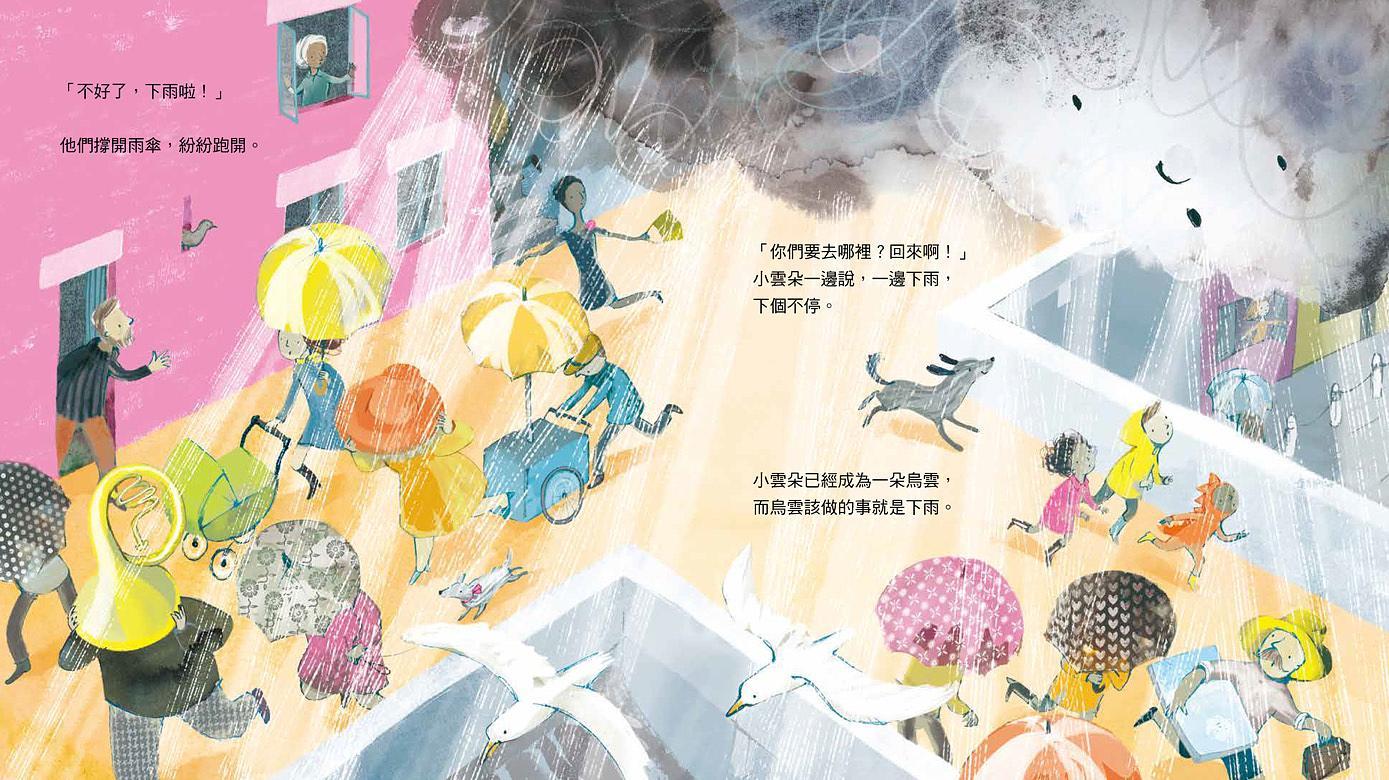 小雲朵：晴天、雨天都是美好日子兒童繪本內容