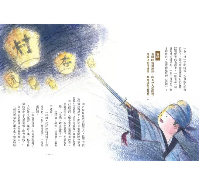 決戰詩神殿4：詩靈永存兒童繪本內容