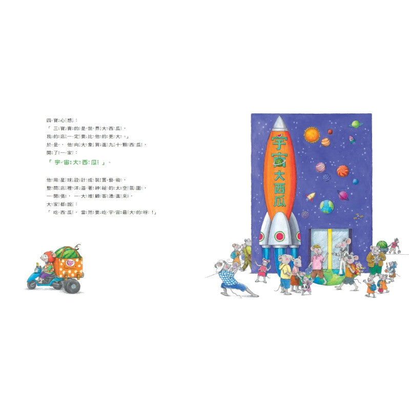 六隻老鼠賣西瓜兒童繪本內容