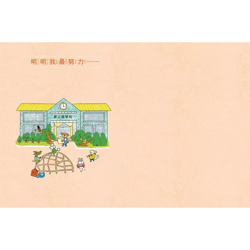 公平?不公平?：教你獨立思考，如何判斷!兒童繪本內容