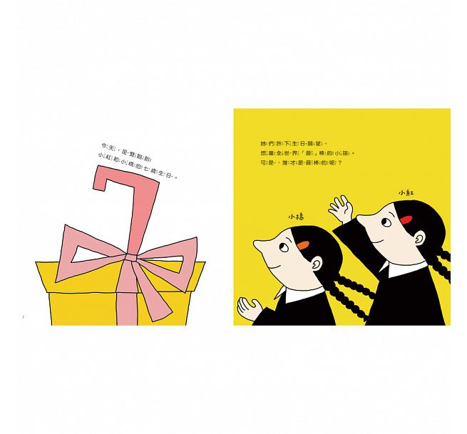 誰最棒?兒童繪本內容