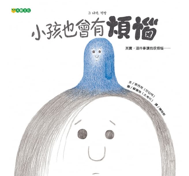 小孩也會有煩惱兒童繪本內容