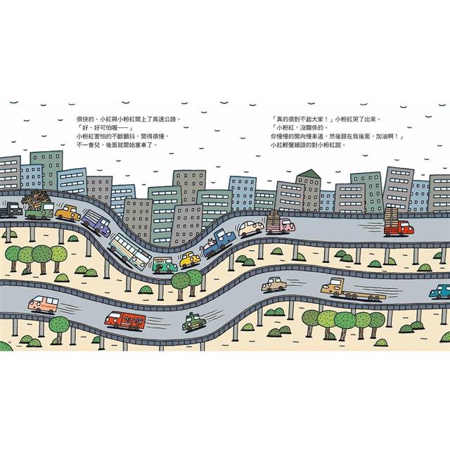 小粉紅向前衝兒童繪本內容