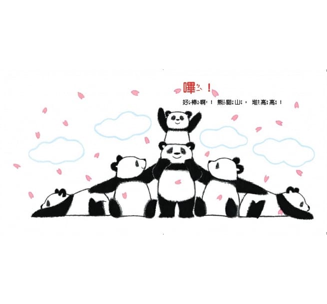 熊貓體操1：好朋友一起來兒童繪本內容