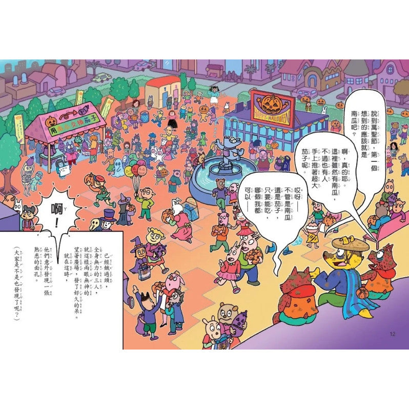 怪傑佐羅力63：歡迎光臨恐怖的妖怪慶典兒童繪本內容