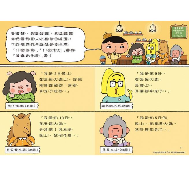 屁屁偵探讀本 消失在暗夜中的巨人兒童繪本內容