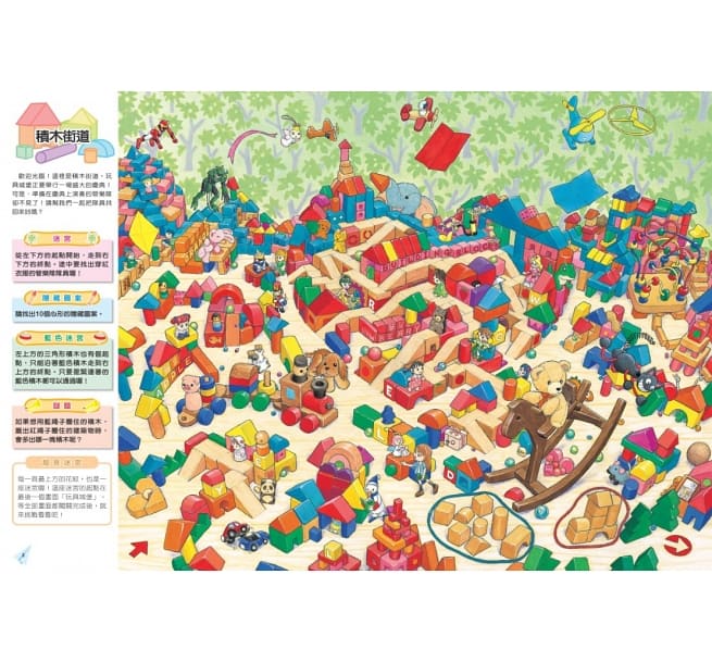 玩具迷宮：歡迎光臨玩具們的奇幻世界!兒童繪本內容