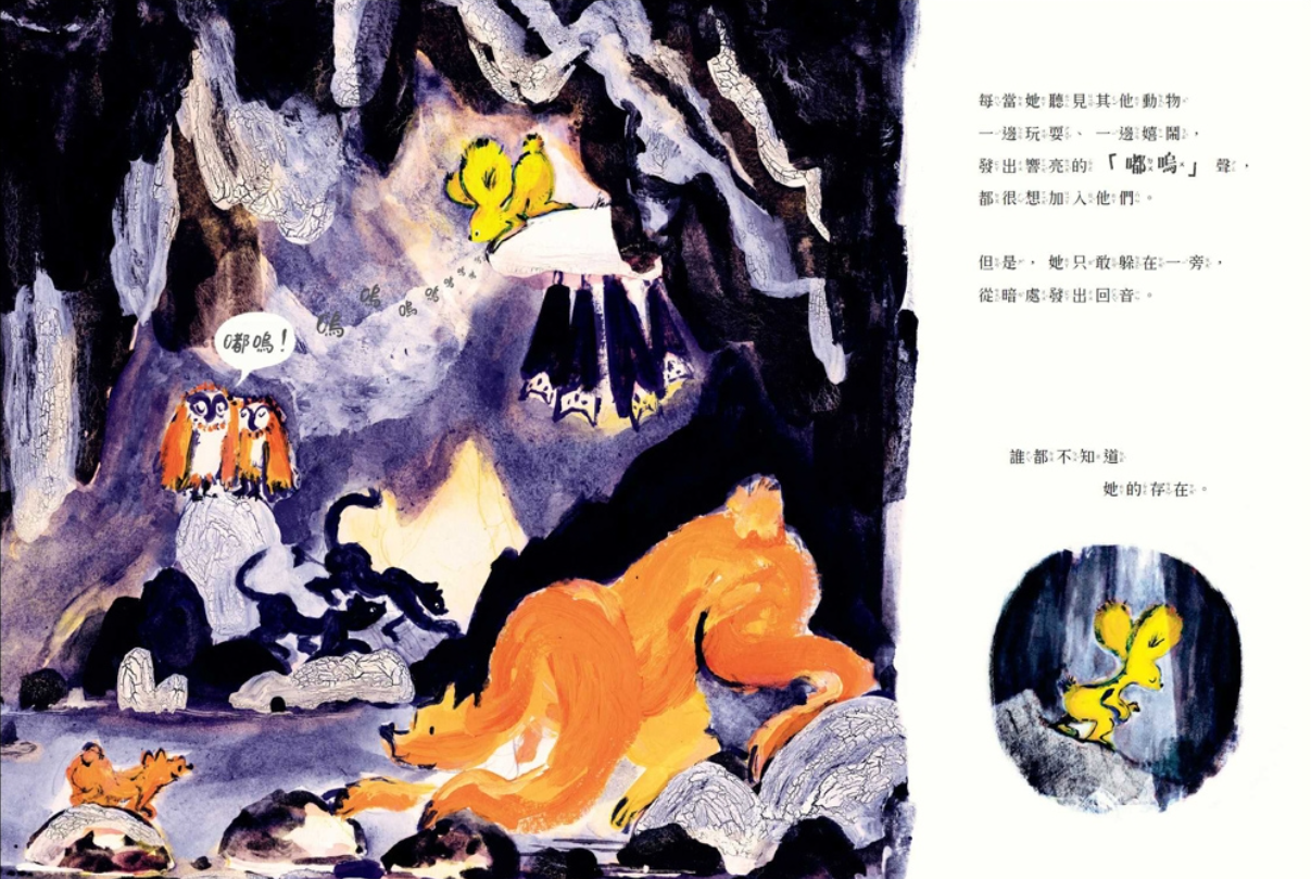 小小的回音兒童繪本內容