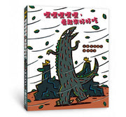 嘿嘿嘿嘿嘿，看起來好好吃(二版)兒童繪本內容