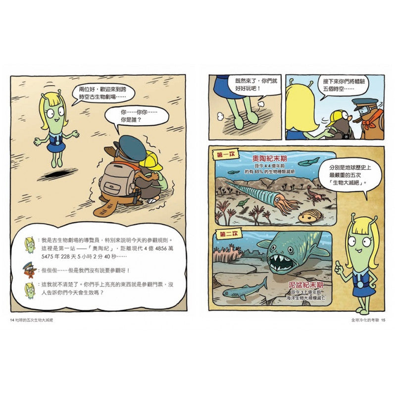 達克比辦案7：末日恐龍王：地球的五次生物大滅絕兒童繪本內容