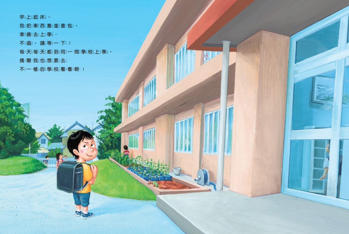 我的夢幻學校兒童繪本內容