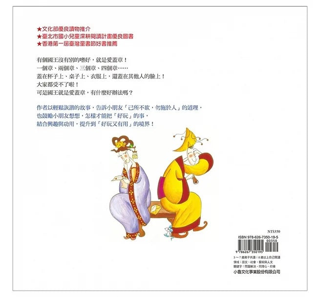 愛蓋章的國王(三版)兒童繪本內容